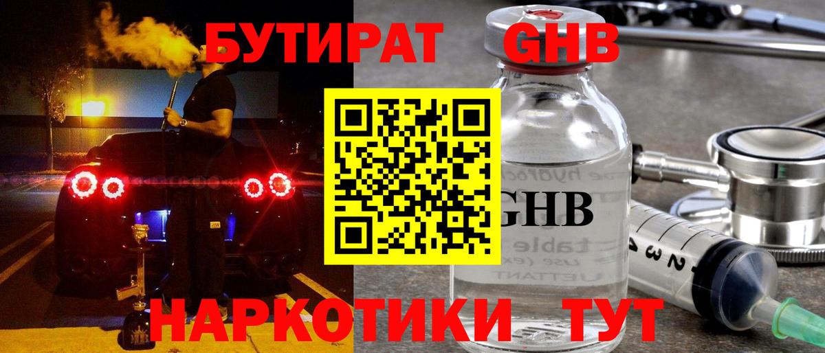 БУТИРАТ оксана Еманжелинск