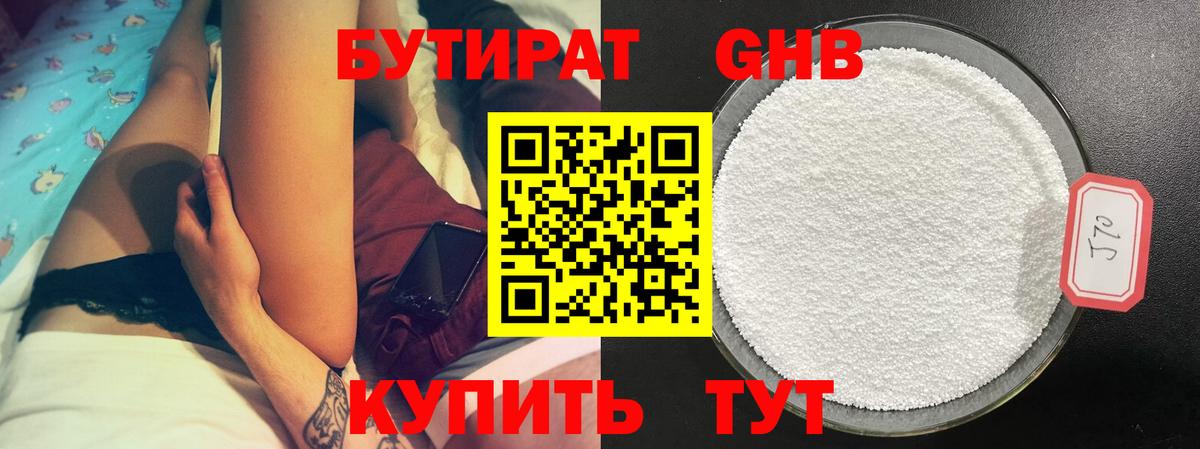 Бутират буратино  БУТИРАТ  Еманжелинск  Вход с VPN 