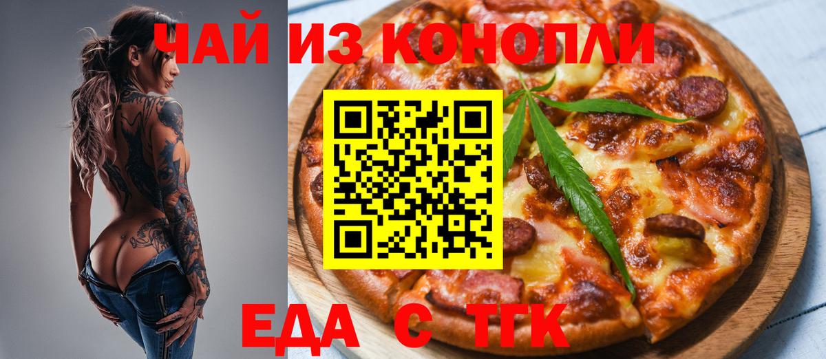 Cannafood конопля  Еманжелинск 