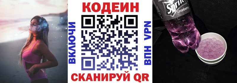 Codein напиток Lean (лин)  купить закладку  гидра рабочий сайт  Еманжелинск 