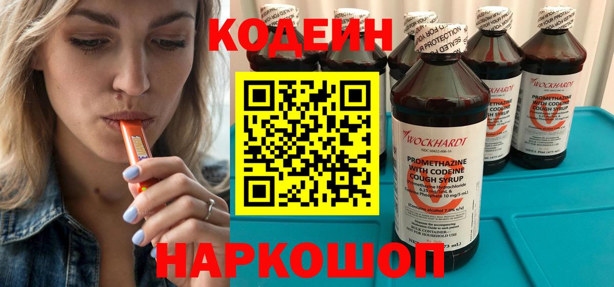 Кодеиновый сироп Lean напиток Lean (лин) Еманжелинск