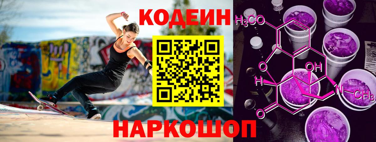 Еманжелинск  Codein Purple Drank  Codein напиток Lean (лин)  продажа наркотиков  Вход с VPN 
