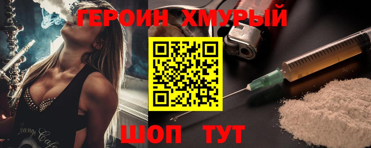 Героин  Еманжелинск  Героин герыч 