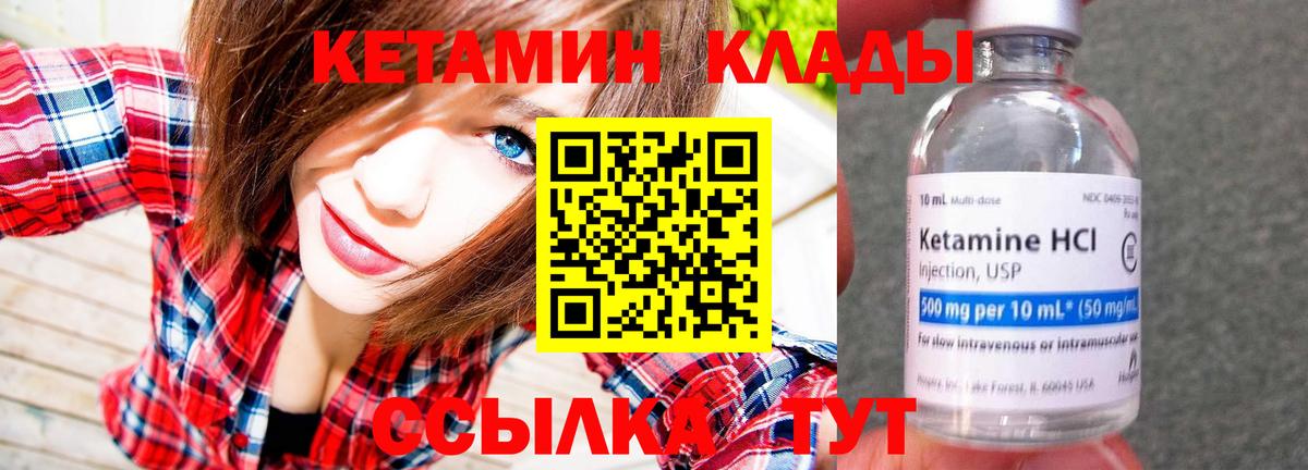 Кетамин VHQ  Кетамин ketamine  Вход с VPN  Еманжелинск 