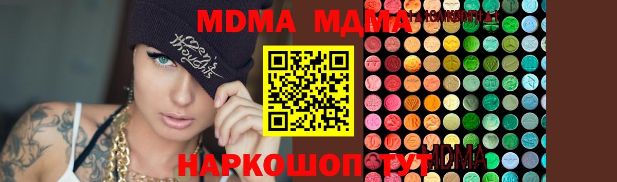 МДМА crystal  MDMA Molly  Вход с VPN  Еманжелинск 