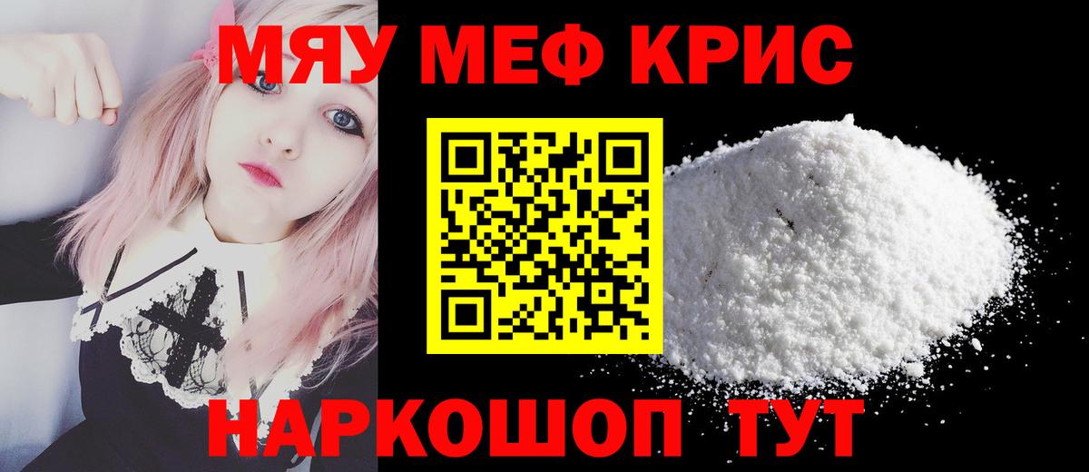 МЯУ-МЯУ  Мефедрон  МЯУ-МЯУ mephedrone  Еманжелинск  Меф mephedrone 