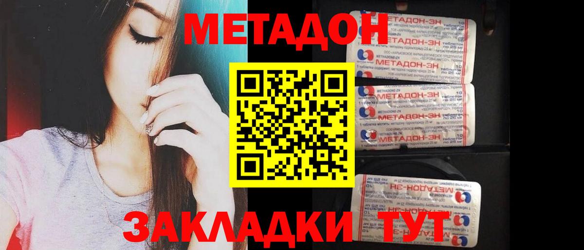 МЕТАДОН methadone  Вход с VPN  Еманжелинск  Метадон мёд 