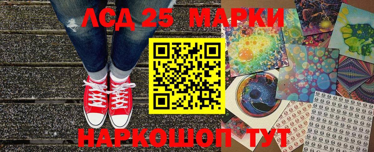 Марки 25I-NBOMe 1500мкг Еманжелинск