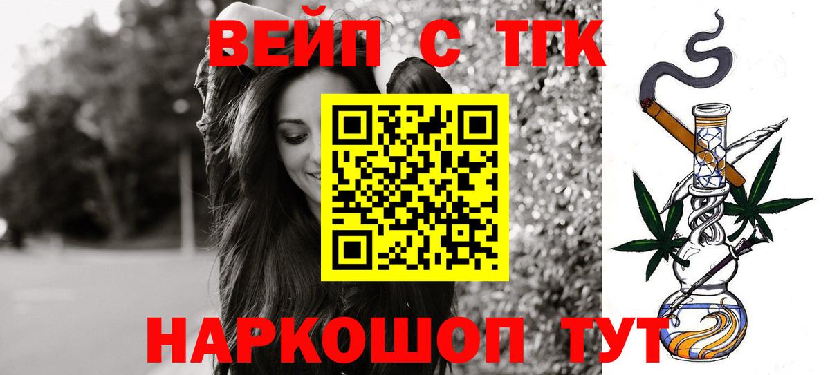 ТГК гашишное масло  Вход с VPN  Еманжелинск 